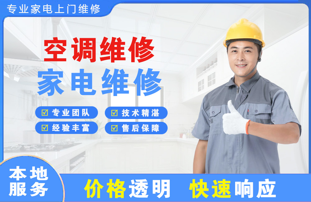 惠州空调维修
